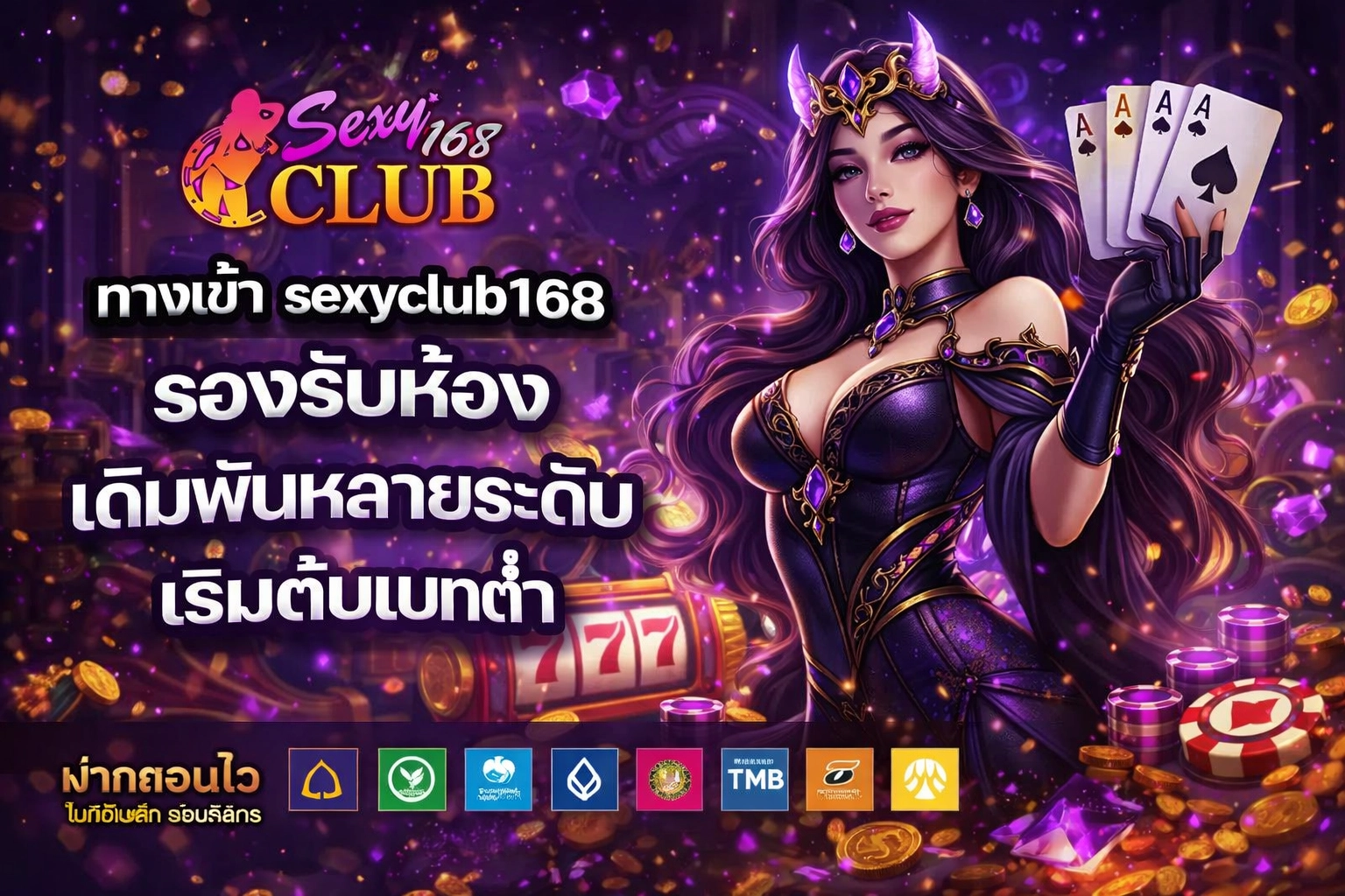 sexyclub168เว็บแท้